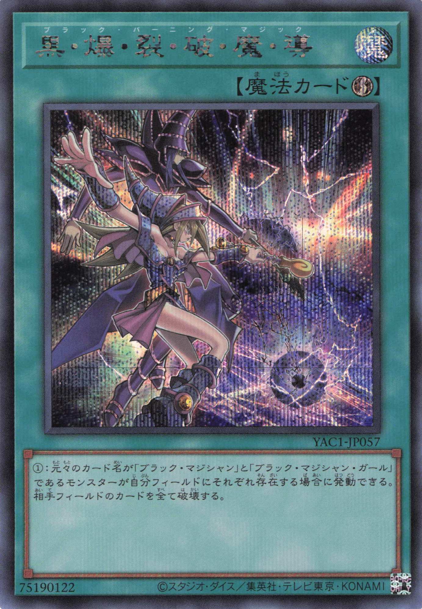 黒爆裂破魔導【SE】〈YAC1-JP057〉
